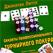 Секреты профессионального турнирного покера. Том 1