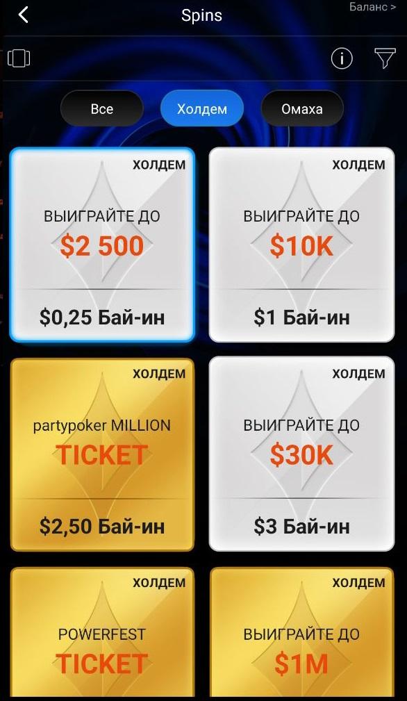 Лобби SPINS в мобильном клиенте на Андроиде