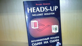 Пepевoд книги Коллина Мошмана по игре Heads Up SnG