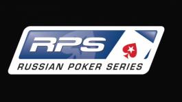 Стартовали онлайн сателлиты PokerStars RPS Киев 2011