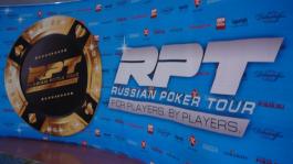 Второй день RPT Main Event: хронология, видео, чипкаунт. Трансляция третьего дня.