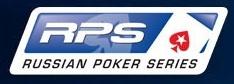 Подробности Russian Poker Series Киев (2-11 сентября)