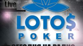 Запись эфира с Lotos Poker