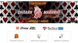 HHMailer.com - Лучший майнинг для онлайн-покера