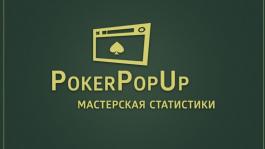 "Мастерская статистики" от funpokerrr