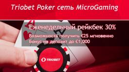 Царь Горы на Triobet: SuperWeekend Tallinn ($1,000)