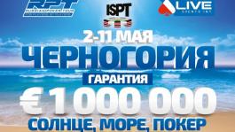 Russian Poker Tour в Черногории:  2-11 мая!