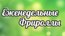 Промо Duck Poker: еженедельные $250 фрироллы