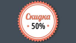 Скидка 50% на бонусы в магазине PartyPoker