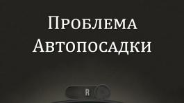 Как решить проблему скриптов автопосадки на PokerStars?