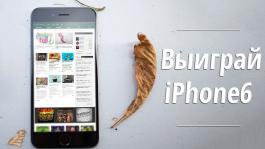 iPhone 6 и другие призы в новогоднем турнире от William Hill