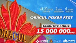 Oracul Poker Fest: 15-30 апреля, Азов-сити