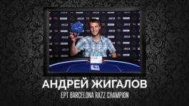 Россиянин Андрей Жигалов выиграл сайд-эвент по раззу на EPT Барселона