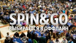 Если Spin&Go весело играть в онлайне, то почему бы не попробовать вживую?