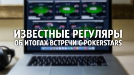 Что известные игроки думают об итогах встречи с PokerStars?