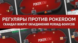 Регуляры против PokerDOM: невыполнимые условия отыгрывания бонусов