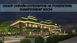 Попытать счастья в в онлайн-сателлитах и фрироллах на Pokerstars можно уже сейчас