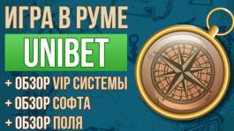 Unibet poker: Обзор и тест крайне интересного покер-рума