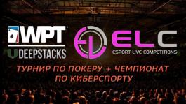 WPT займутся киберспортом: первый турнир по покеру и Overwatch