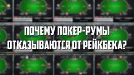 Непопулярное мнение: почему модель рейкбека себя изжила?