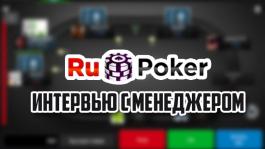 Менеджер RuPoker: «В 2018 году все румы сети Pokerdom перейдут на новую VIP-программу»