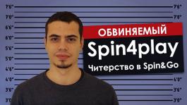 Испанского рекордсмена Spin&Go под ником spin4play забанили за читы на PokerStars