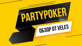 Обзор PartyPoker после обновления софта (видео)