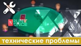 Технические неполадки испортили второй бета-тест RIO Poker