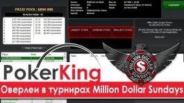 Воскресники Million Dollar Sundays на PokerKing проходят с большими оверлеями