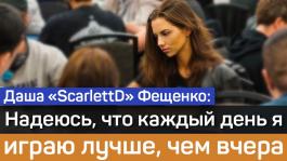 Дарья Фещенко: эксклюзивное интервью для Pokeroff