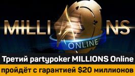 partypoker хочет повторить успех и проведёт MILLIONS Online 2019 с гарантией $20 млн