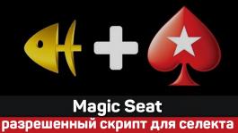 Покерный софт MagicSeat: интервью Покерофф с разработчиками