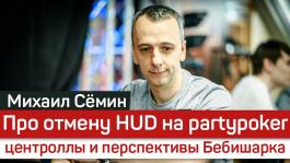 Михаил Сёмин: интервью для Pokeroff