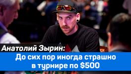 Анатолий «Dykalis» Зырин: интервью для Pokeroff