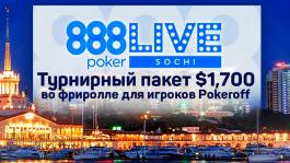 Пакет на 888Live в Сочи за $1,700 для игроков Pokeroff — розыгрыш 28 июля