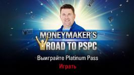 Турнир «Дорога на PSPC с Манимейкером» пройдет в рамках EPT Open Sochi