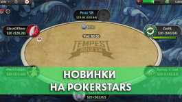 Обязательные страддлы и растущие анте: обзор Deep Water и Tempest Holdem на PokerStars