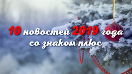 ТОП-10 позитивных покерных событий 2019 года