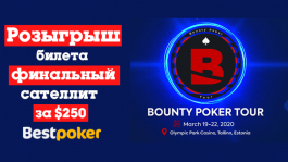 Bounty Poker Tour в Таллине — бесплатный розыгрыш T$250 на BestPoker