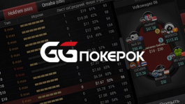 Получи бездепозитный бонус $11 на GGPokerOK (upd. акция недоступна)