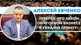 Легализация покера в Украине: проблемы сегодняшнего дня и позитивные перспективы