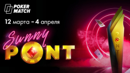 Sunny PONT: как прошли первые два дня новой серии на PokerMatch?