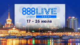 888poker LIVE возвращается в Сочи в июле: обзор расписания и онлайн-сателлитов