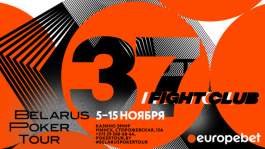 BPT Fight Club 37 возвращается в казино «Эмир» с 5 по 15 ноября