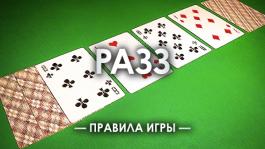 ♠ Как играть в Разз (Razz) покер - правила игры