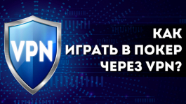 Что такое VPN?