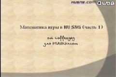 Coffeeyay: Математика Heads Up SnG, вычислительная часть (5 ВОДов) (HU049)